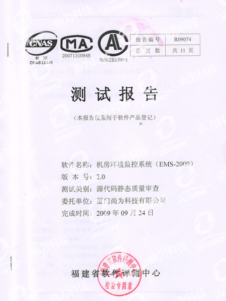 機房軟件源代碼靜態(tài)質量審查測試報告